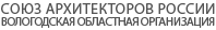 80 лет Вологодской региональной организации Союза Архитекторов России logo